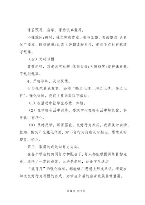 学习“养成教育”心得体会.docx