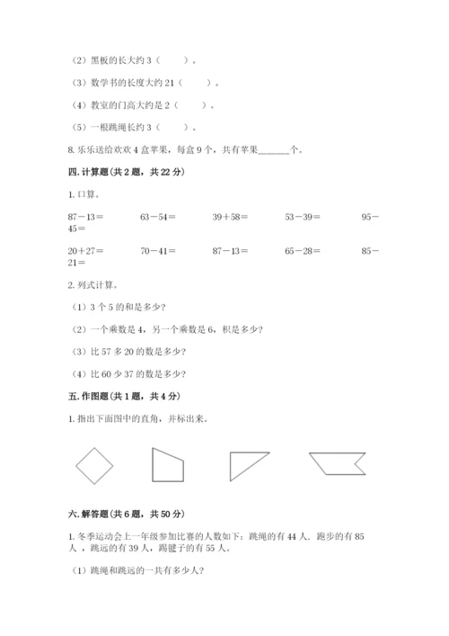 小学数学二年级上册期中测试卷带答案（巩固）.docx