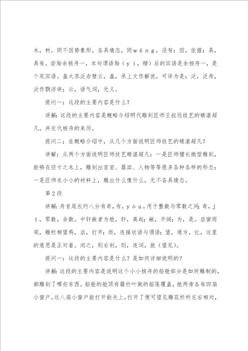 精选核舟记教案四篇核舟记优秀教案一等奖