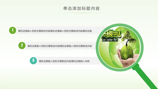 绿色低碳环保能源回收公益宣传动态PPT模板