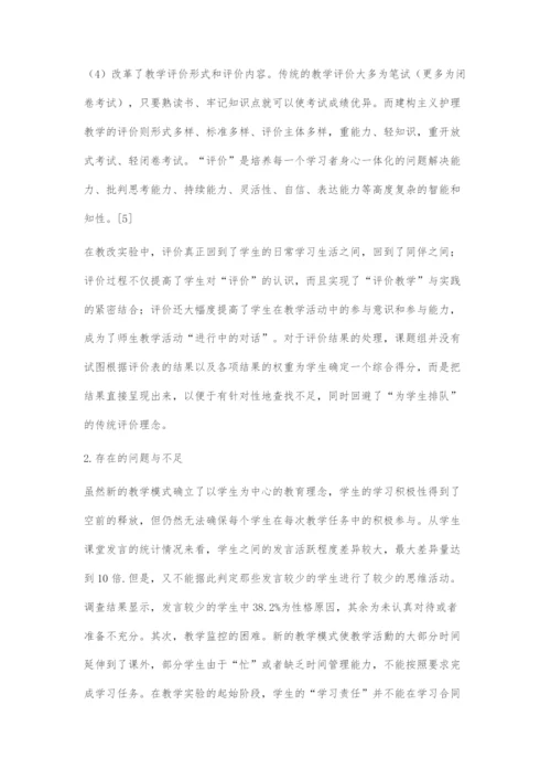 基于建构主义的反思性护理教学设计与评价.docx