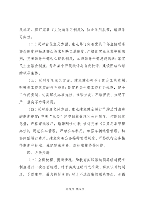 文物局群众路线制度建设工作计划.docx