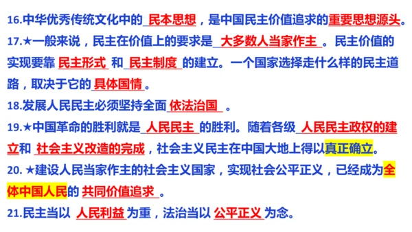 第二单元  民主与法治