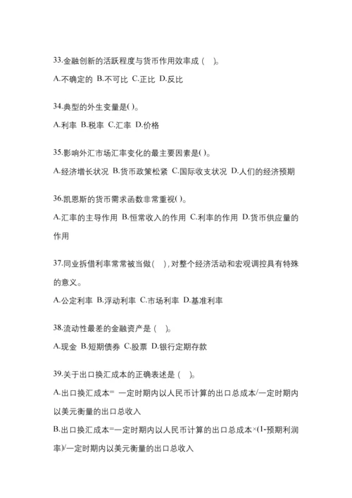 2023年重庆市国开金融学(原货币银行学)网上任务考试小抄.docx