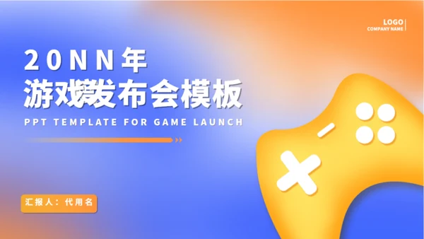 热门主机游戏发布通用PPT模板
