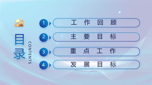 蓝色党建党支部年终工作总结PPT党课