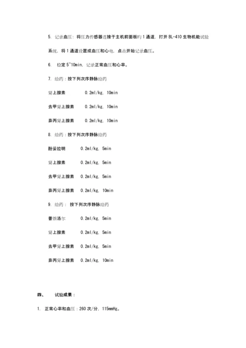 2023年兔血压实验报告.docx