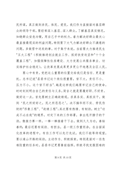 学习习总书记四有精神心得体会 (3).docx