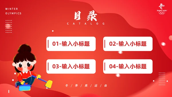 双人花样滑冰冬奥会通用PPT模板