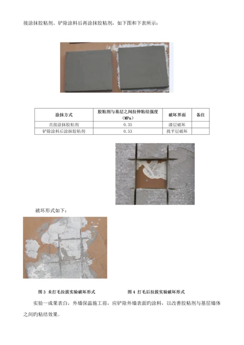 居住优质建筑节能改造专项项目可行性专题研究报告修改.docx