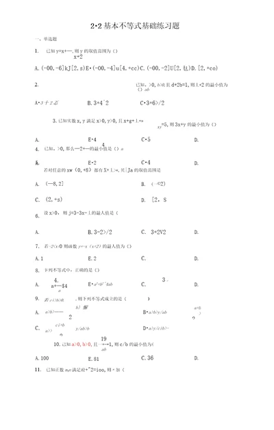 2.2基本不等式基础练习题