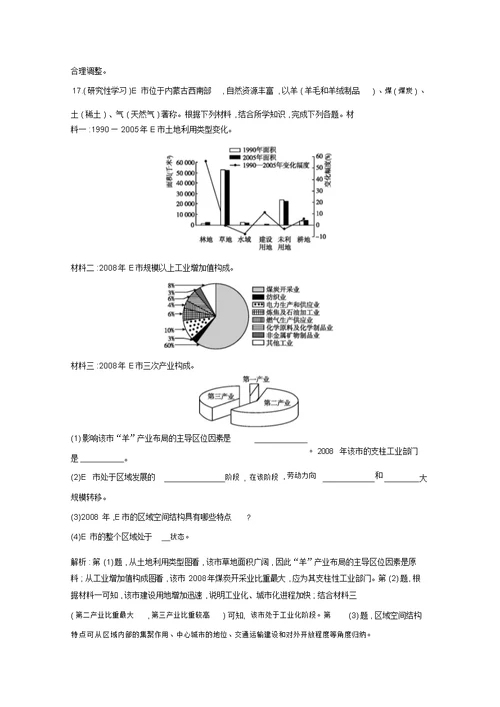 2016-2017学年高二地理同步训练：《区域发展阶段》(湘教版必修3)