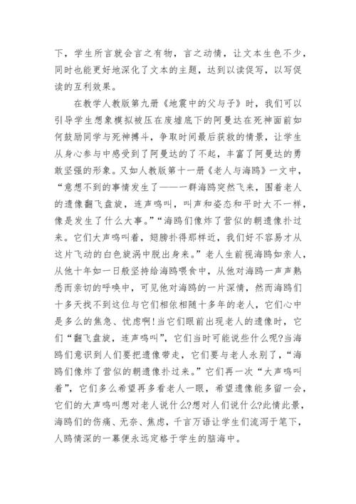 读《小学语文教师》心得.docx