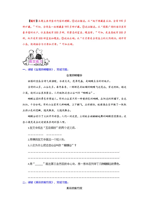 【语文阅读】三年级上册 第六单元 语文要素阅读（含解析）