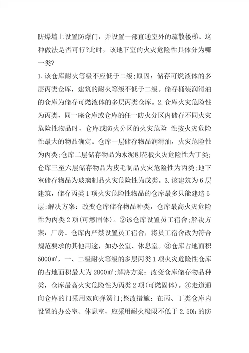 消防工程师历年真题6章