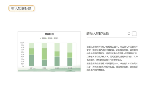 绿色插画风总结汇报PPT模板