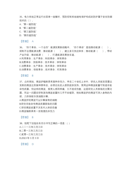 2022年山西省国家电网招聘之公共与行业知识自测题库含答案下载.docx