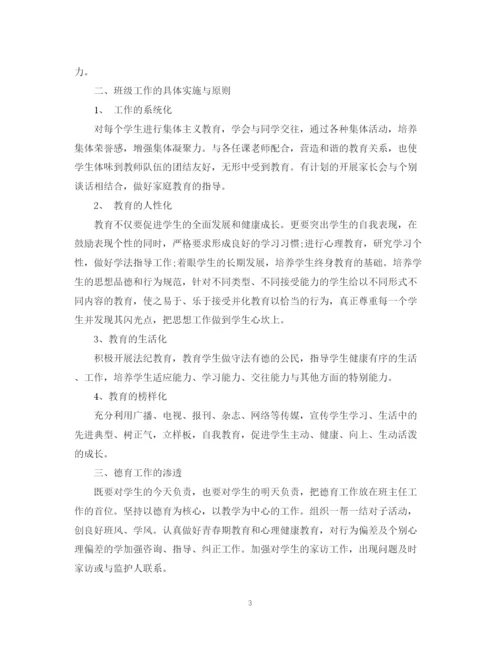 精编之新学期高二班主任工作计划范文.docx