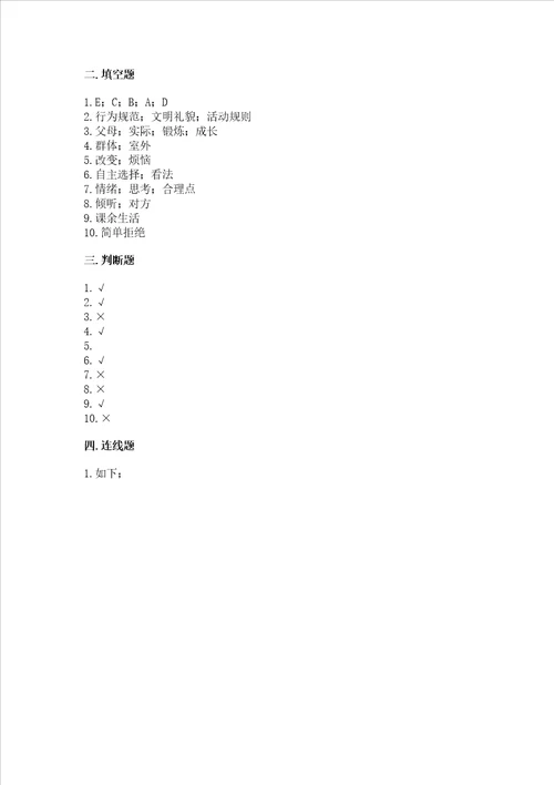 五年级上册道德与法治第1单元面对成长中的新问题测试卷精品名师推荐