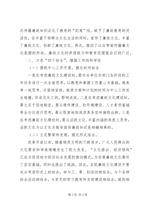 关于加强廉政文化建设的思考 (3).docx