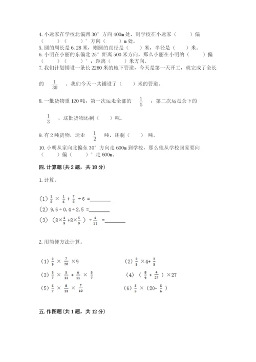 人教版六年级上册数学期末测试卷带答案（综合卷）.docx