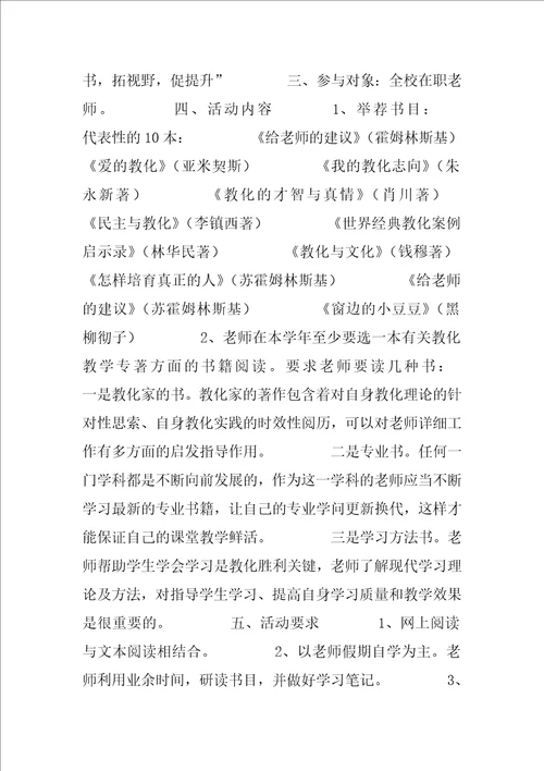 教师读书活动实施方案最美教师评选活动实施方案