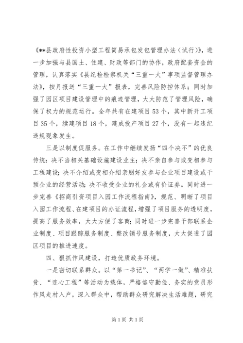 20XX年工业园区管委会主任述责述廉报告.docx