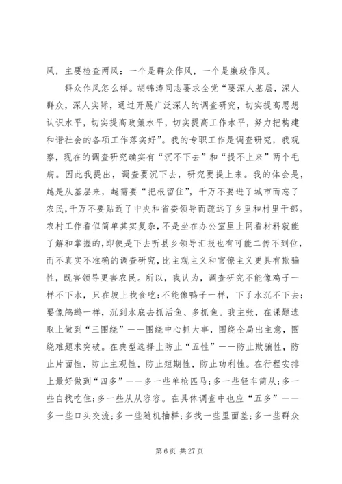 余爱民：党校学习是党性锻炼的好机会.docx