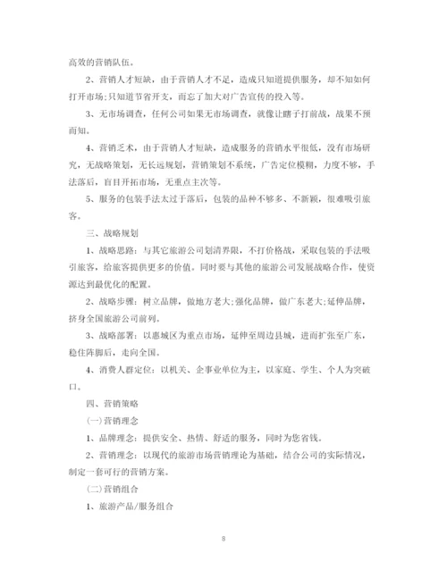 精编之旅行社销售计划书.docx
