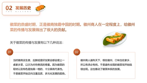 徽菜安徽美食文化介绍PPT模板