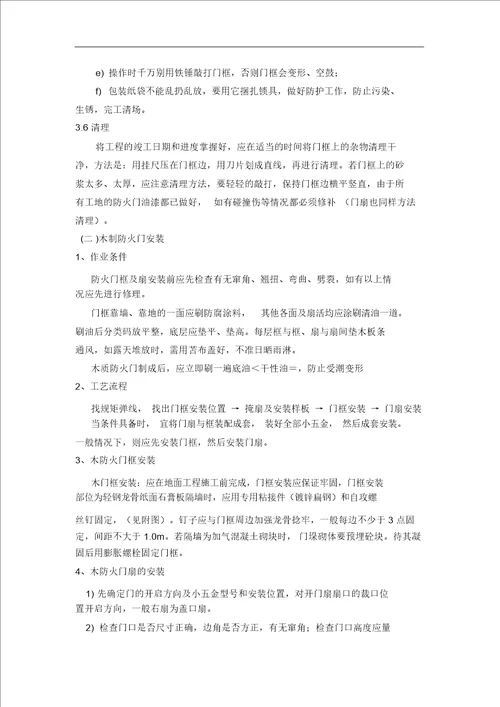 钢质防火门安装施工组织方案