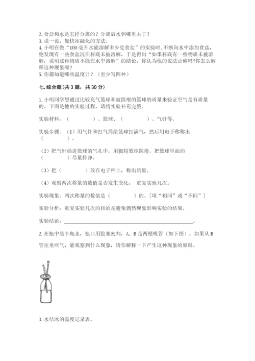 教科版小学三年级上册科学期末测试卷含完整答案（全国通用）.docx