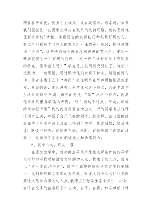 以读为本，读悟结合论文.docx