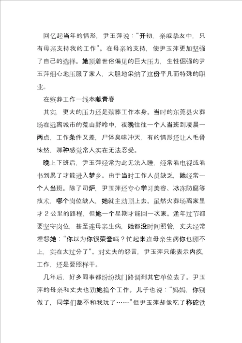 殡仪馆馆长先进事迹