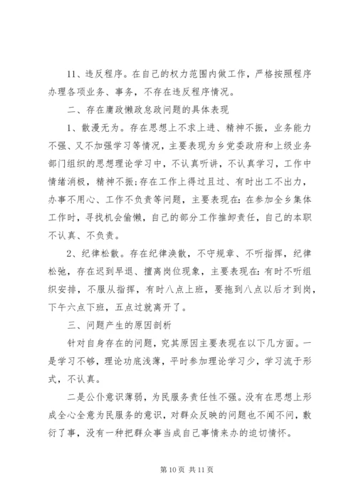 乡镇干部懒政怠政自查报告3篇.docx