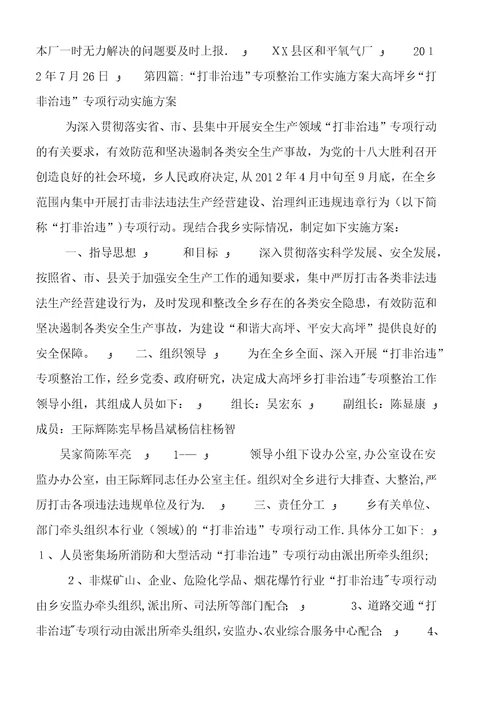 打非治违整治工作实施方案