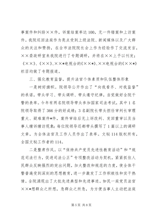 争创全省“六无”先进法院的先进事迹材料.docx