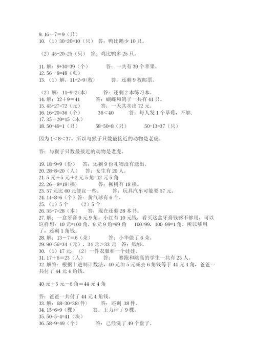 一年级下册数学解决问题50道及参考答案ab卷.docx