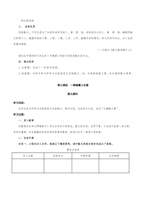 【教学评一体化】第四单元 整体教学设计-【大单元教学】统编语文八年级上册名师备课系列