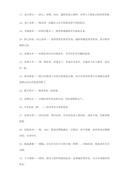 名师教学课件：高考必备高频成语大全含解释.docx