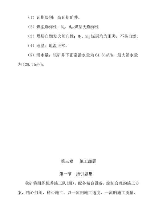 煤矿建设专项项目综合施工组织设计范本.docx