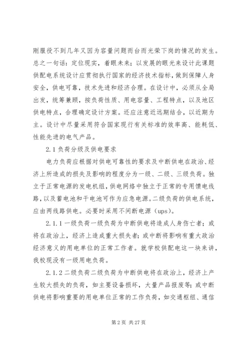 学校供配电系统参观报告 (3).docx