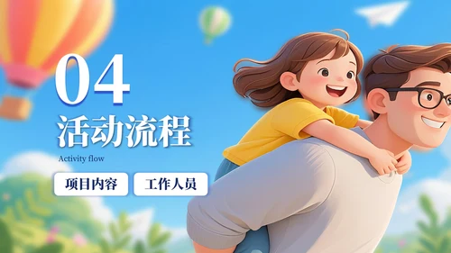 蓝色父亲节可爱卡通教育培训PPT模板