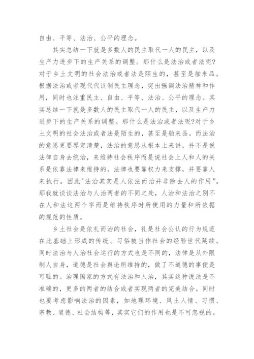 浅析乡土社会到法治社会的转变过程论文.docx
