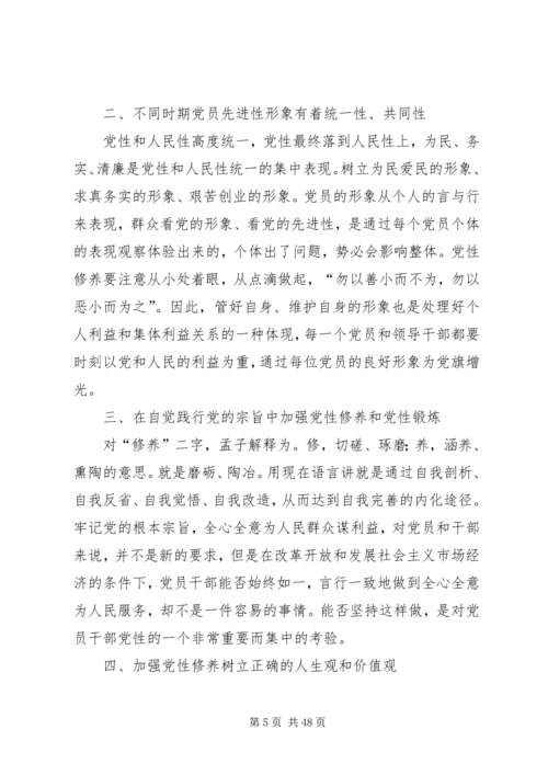 浅谈加强党性修养和锻炼做一个合格的共产党员.docx