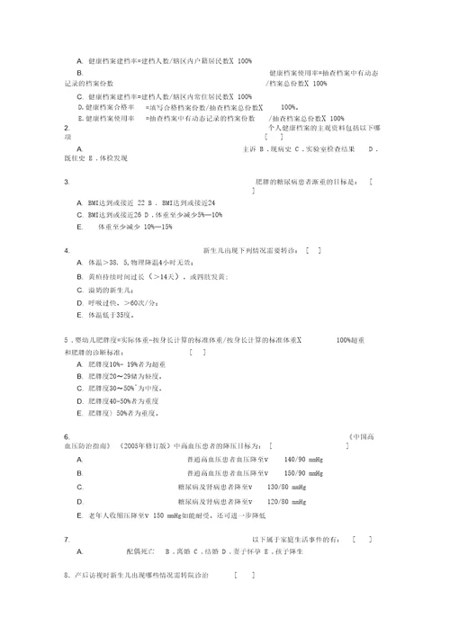 河北乡镇卫生院基本公共卫生服务考试题20210131204022