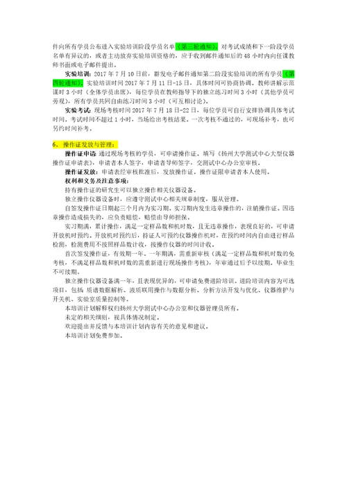 高分辨质谱仪maXis操作培训计划