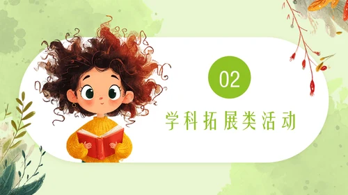 绿色插画风小学校园活动PPT模板