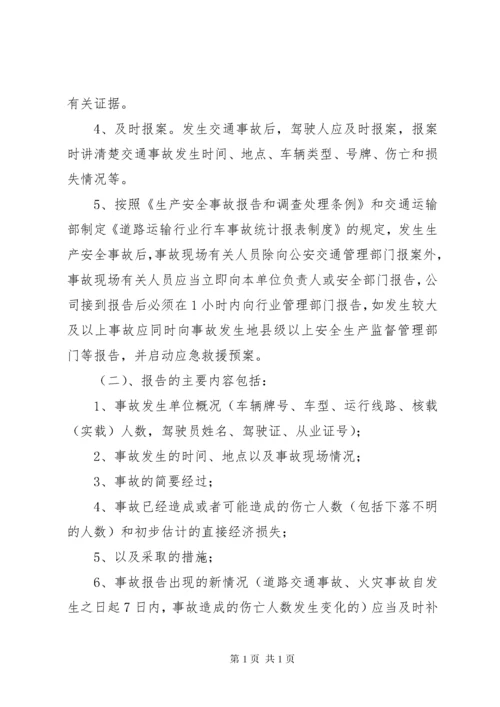 事故报告调查处理管理制度.docx