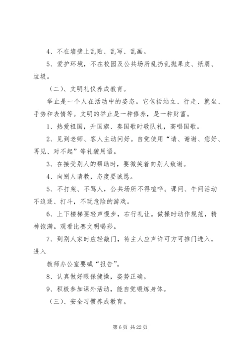 学生行为规范养成教育月活动实施方案.docx